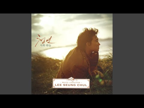 The Western Sky (서쪽 하늘)