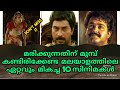 Top 10 Must Watch Malayalam Movies Before You Die Malayalam Evergreen Movies