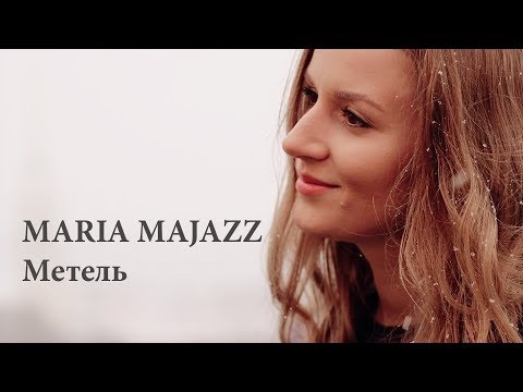 Maria Majazz - Метель