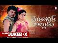 Mechanic Alludu Telugu Movie Songs Audio Jukebox Chiranjeevi Vijayashanti Akkineni Nageswara Rao