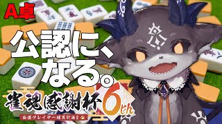 - 6周年だから公認プレイヤーも余裕【でびでび・でびる/にじさんじ】