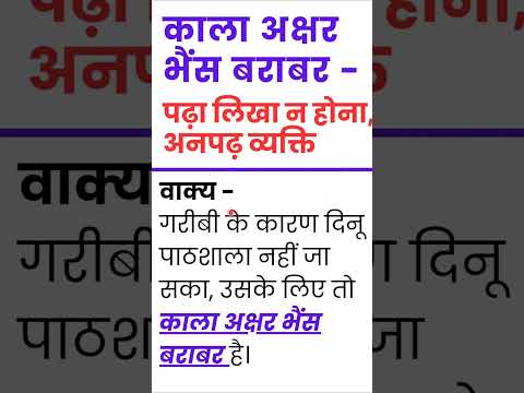 Meaning and Sentence of Black Letter Bhains Equal I Kalal Akshar Bhains - Meaning And Sentence I ...