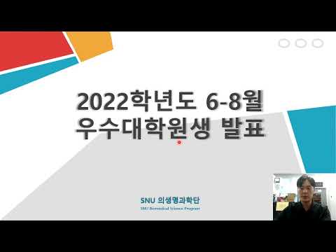 2022년 6-8월 우수대학원생 김경석