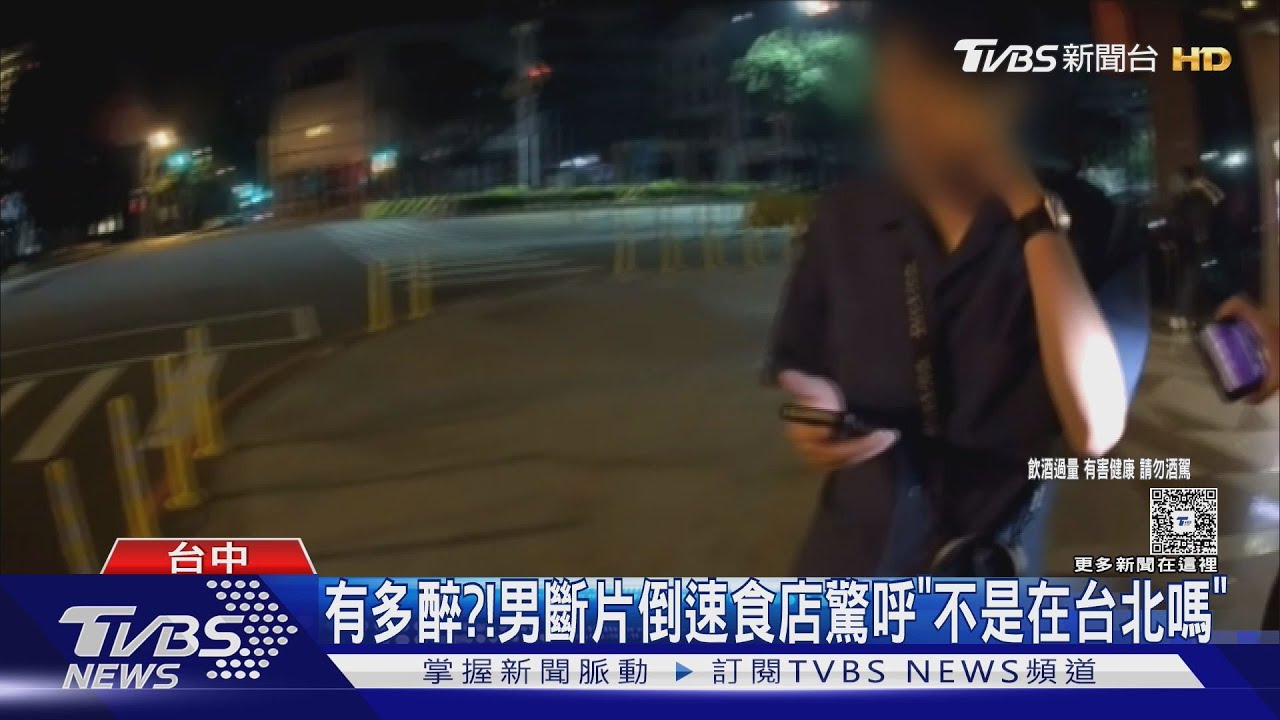 有多醉？台中男斷片倒速食店門口　驚呼「我不是在台北嗎？」
