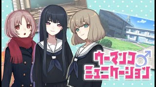 童貞、そんな男の【ウーマンコミュニケーション】＃2