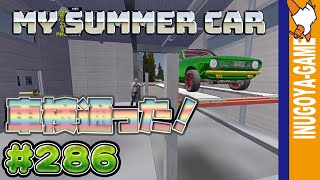 [MY SUMMER CAR実況]新規制車検通ったどー！長い道のりだった#286
