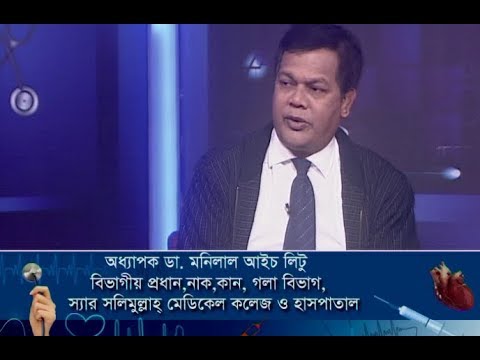 আলোচনার বিষয়: ঘুমানোর সময় নাক ডাকা সমস্যা ও তার প্রতিকার || উপস্থাপনা: অধ্যাপক ডা. ইকবাল হাসান মাহমুদ || আলোচক: অধ্যাপক ডাঃ মনিলাল আইচ লিটু-বিভাগীয় প্রধান, নাক, কান, গলা বিভাগ , স্যার সলিমুল্লাহ মেডিকেল কলেজ ও হাসপাতাল, ঢাকা