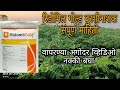 रिडोमिल गोल्ड कोणत्या रोगांवर काम कर�