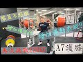 【蹲舉Squat用護膝有幫助嗎?│增加穩定性?│運動表現會增加?】vlog#24│A7護膝│凱傑KJ【史壯健身STRONG】