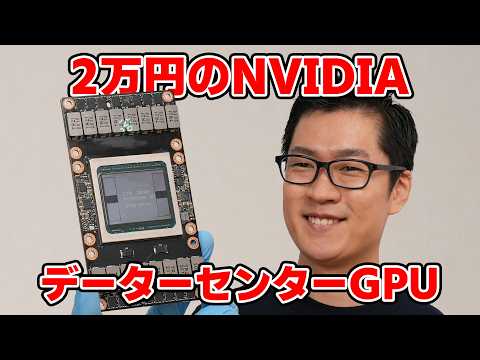 AliExpressで買ったデータセンター用GPU…普通のグラボと何が違う？ NVIDIA V100