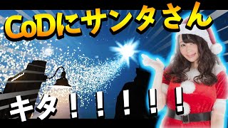 【CoD:MW】クリスマスはCoDじゃ！！雪玉で敵を倒したり、サンタを呼んだりできるし神ゲーじゃんｗｗｗ【実況】