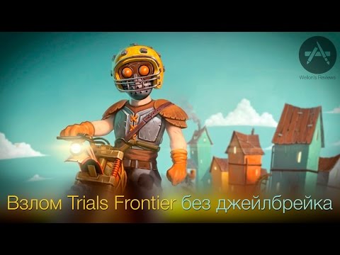 trials frontier ios 4pda