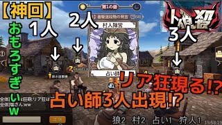【人狼殺】6人村にて占い師3人出現!?まさかのリア狂!?　初心者でも人狼がしたい!!