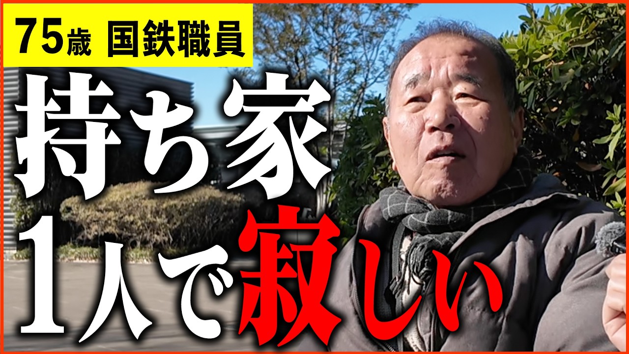 【年金いくら？】75歳「ひとり暮らし、3年前に奥さんを亡くし...持ち家は一人は寂しい」年金インタビュー