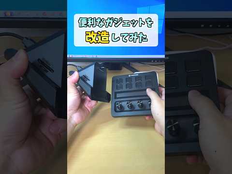 【StreamDeck +】改造する【XLR Dock &amp; USB HUB】 #shorts