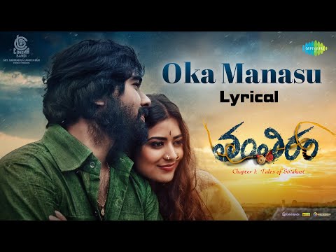 Oka Manasu - Lyrical | Tantiram | Srikanth Gurram,Priyanka Sharma | Haricharan,Lipsika| Ajay Arasada