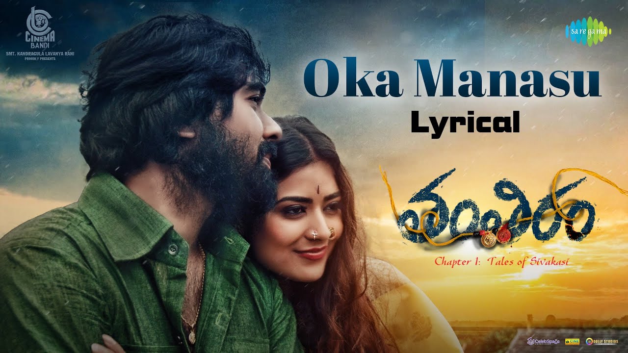 Oka Manasu Song Lyrics – Tantiram