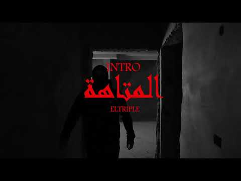 Eltriple - ALMATAHA | المتاهة ( Official Music Video ) INTRO