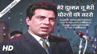 Download lagu mere dushman tu meri dosti ko tarse | Mohammad Rafi | Best Song | Old is Gold Songs | bsnahar mp3 Download lagu mere dushman tu meri dosti ko tarse | Mohammad Rafi | Best Song | Old is Gold Songs | bsnahar mp3