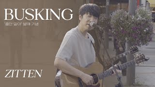 [Sketch] 짙은 신촌에서 버스킹하다!