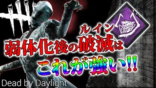 【DbD】弱体化した破滅、これが強い!!【ナース】