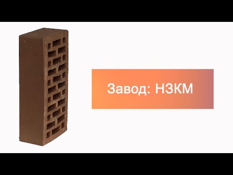 Кирпич облицовочный шоколад одинарный гладкий М-150 НЗКМ – 12