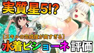 【FGO】水着ビショーネが強くてデカい！マジで好きな性能なので解説させてくれ！！