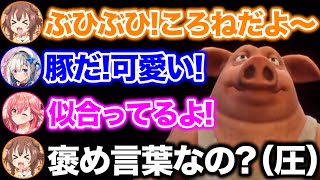 ころね「ぶひぶひ〜」 - 褒め言葉を間違えて、圧を喰らうかなたとみこwww【ホロライブ切り抜き/さくらみこ/白上フブキ/戌神ころね/天音かなた】