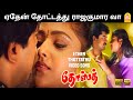 Ethen Thottathu ஏதேன் தோட்டத்து Video Song Dosth Sarathkumar Abhirami De