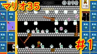 ジュゲムだらけのクッパ城が難しすぎる！！【マリオ35】＃１