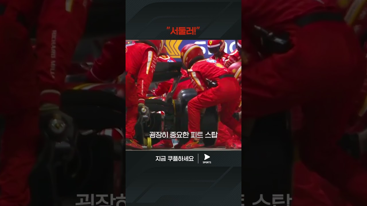 빠른 피트 스탑으로 순위를 지키는 르끌레르 | 2024 F1ㅣ싱가포르 그랑프리