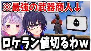 【Rust#2 NIRU編】詐欺まがいの行為でニルさんを騙しロケランを安く売ってもう一ノ瀬うるはとみみたやww【兎咲ミミ/一ノ瀬うるは/NIRU/ぶいすぽ/切り抜き】