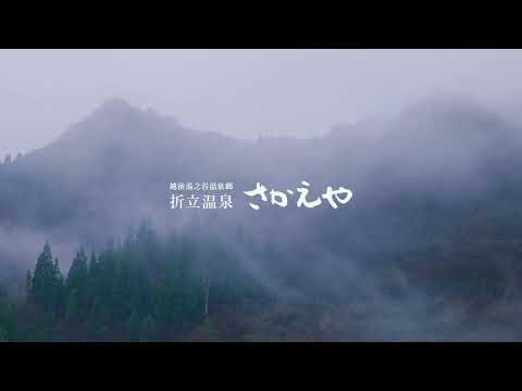 折立温泉ホテルさかえや