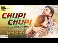 Chupi Chupi Full Video Song | Shakib | Bobby | Adit | Kona | Sakib Sonet | Nolok