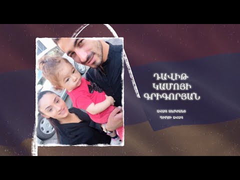 Ձեզ բացակա չենք դնի․ Դավիթ Գրիգորյան