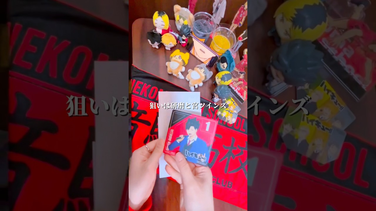 まねきねことくら寿司、ハイキューコラボ行ってきたオタクの1日。登録者1万7000人突破🎉✨ #ハイキュー #haikyuu #バズれ #バズリたい #オタ活 #孤爪研磨 #オタ活vlog
