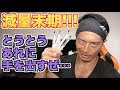 減量末期!一日の飯・カロリーは?【◯◯始めます】