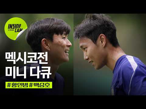 대표팀, 멕시코전 준비 중!
