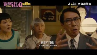 銀河街道搞搞搞電影劇照1