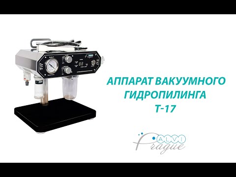 Аппарат вакуумного гидропилинга T-17 - видео