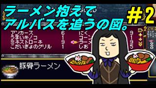 【DS】# 2 /ポーションより食べ物の方がコスパ良いことに気づいたシャノア【奪われた刻印】【ドミナスコレクション】