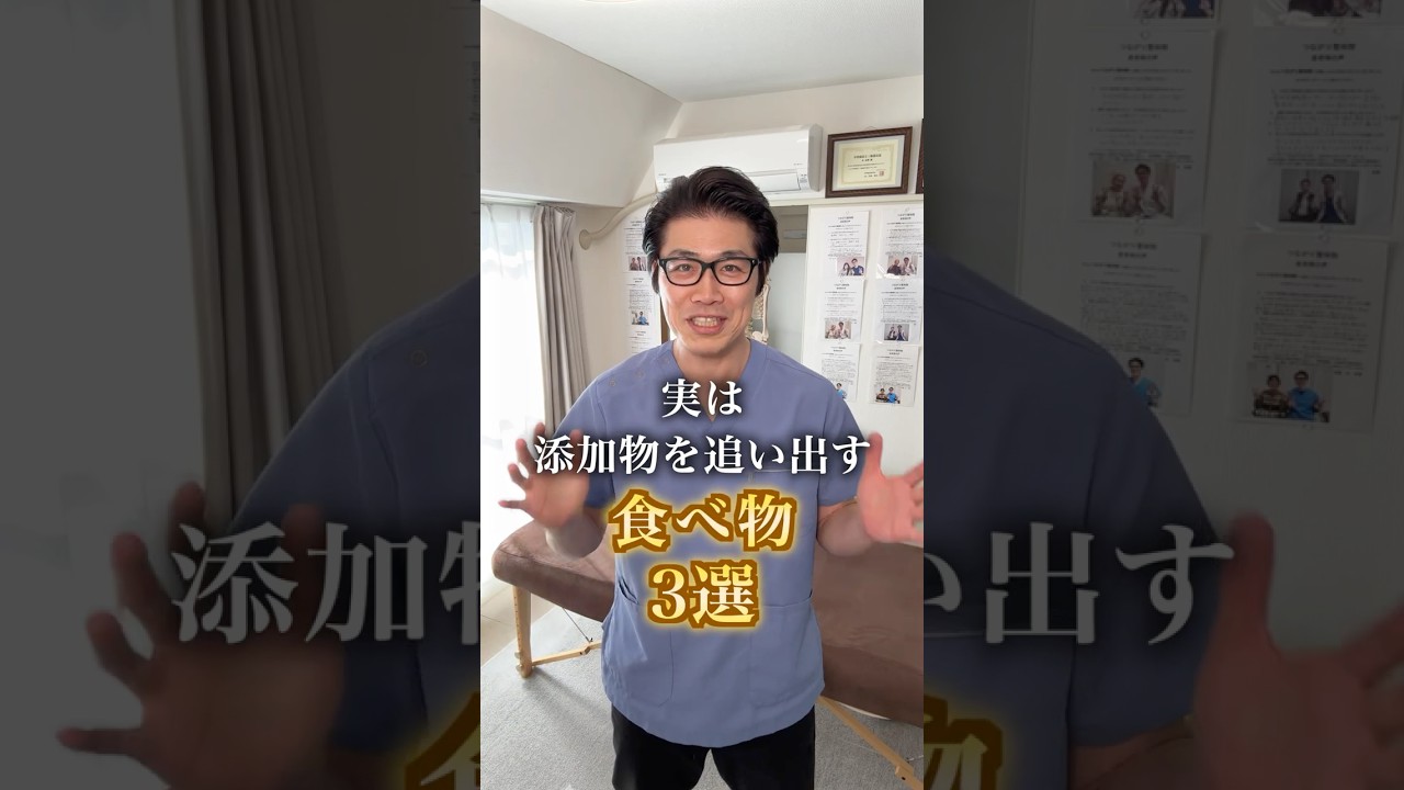 実は添加物を追い出す食べ物3選