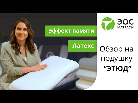 Миниатюра изображения товара Ортопедическая подушка EOS Этюд 40x70 (джерси)