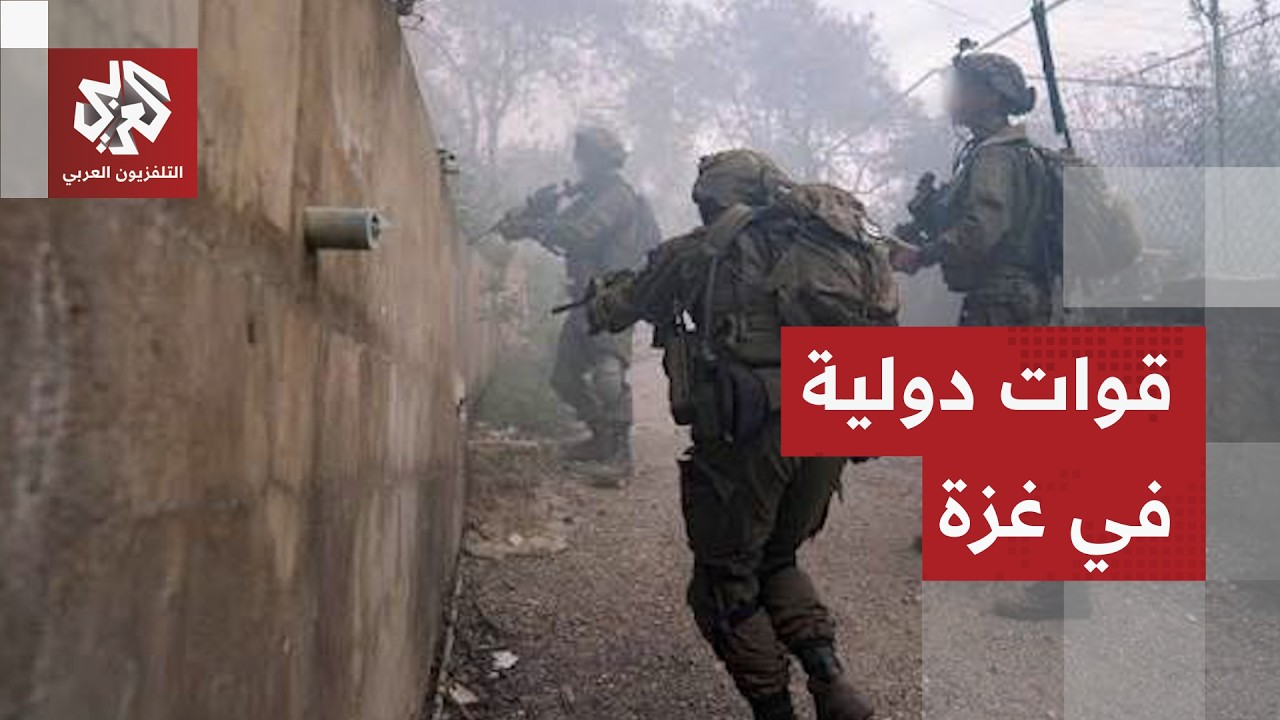 إسرائيل توافق على نشر قوات دولية بغزة وتتمسك بعدم الانسحاب