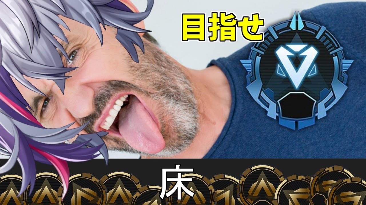【APEX】遂に帰ってきたプラチナ帯!!おまえ床ペロするのか!?【にじさんじ】