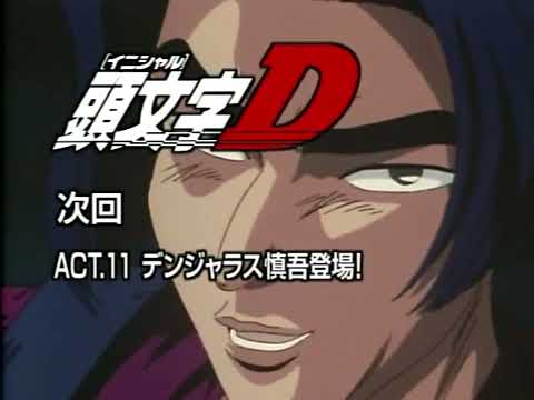 Initial D First Stage Act 10 - Next Time Segment (Tokyopop Dub)