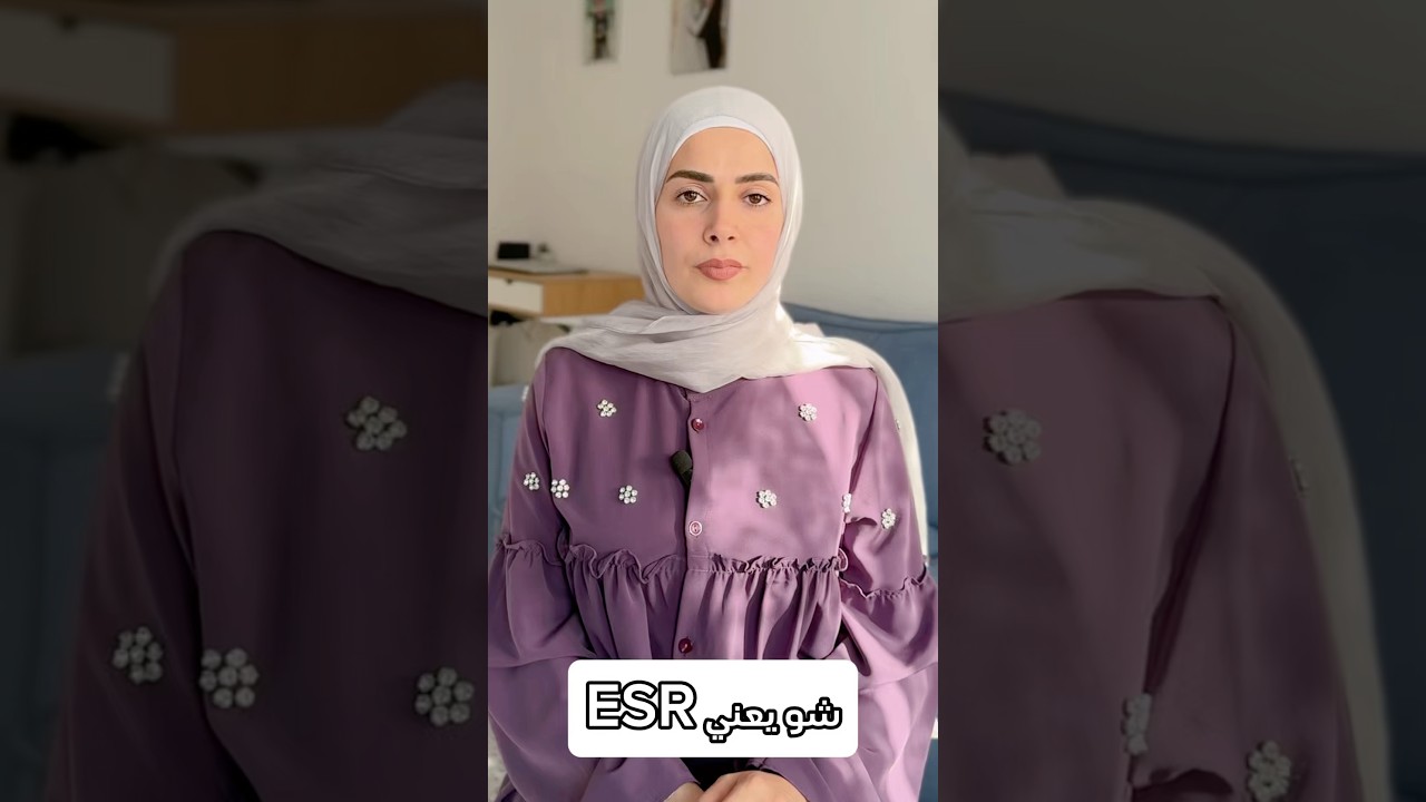 فحص واحد بخبرك اذا عندك التهاب..