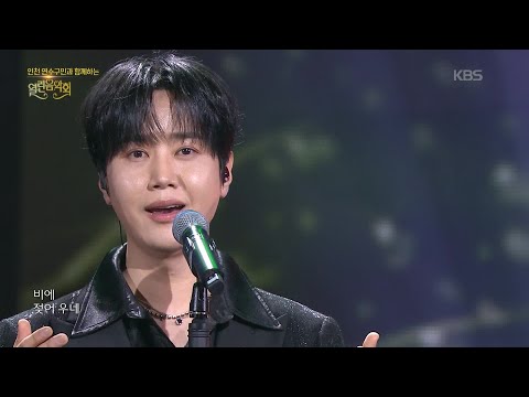 라포엠 (LA POEM) - 초우 [열린 음악회/Open Concert] | KBS 260222 방송