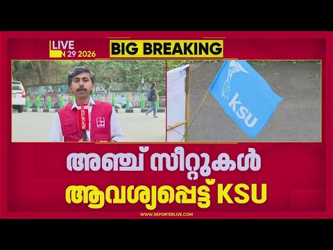 '5 സീറ്റുകള്‍ വേണം, സ്ഥിരമായി പരാജയപ്പെടുന്ന സീറ്റ് മതി'; ആവശ്യവുമായി KSU