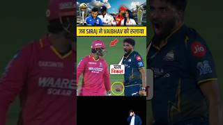 Bachha Nahi Hai Tu 🤬 Siraj's Firey Sent off to Vaibhav Suryavanshi after wicket in RR vs GT #shorts